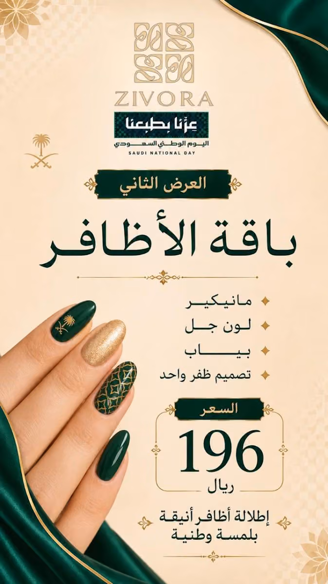 Zivora Spa - صالون زيفورا