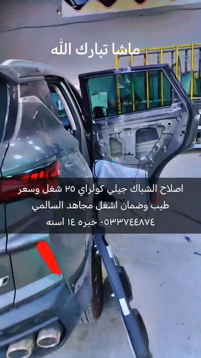 زجاج السيارات واصلاح الزجاج : ابورهف
