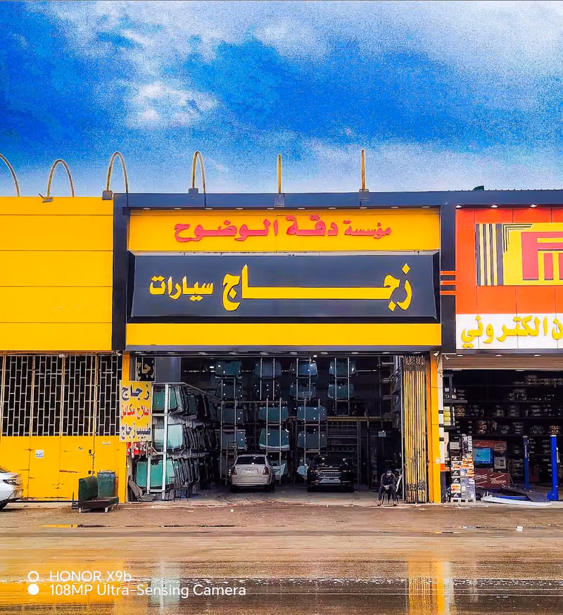 زجاج مؤسسة دقة الوضوح للسيارات