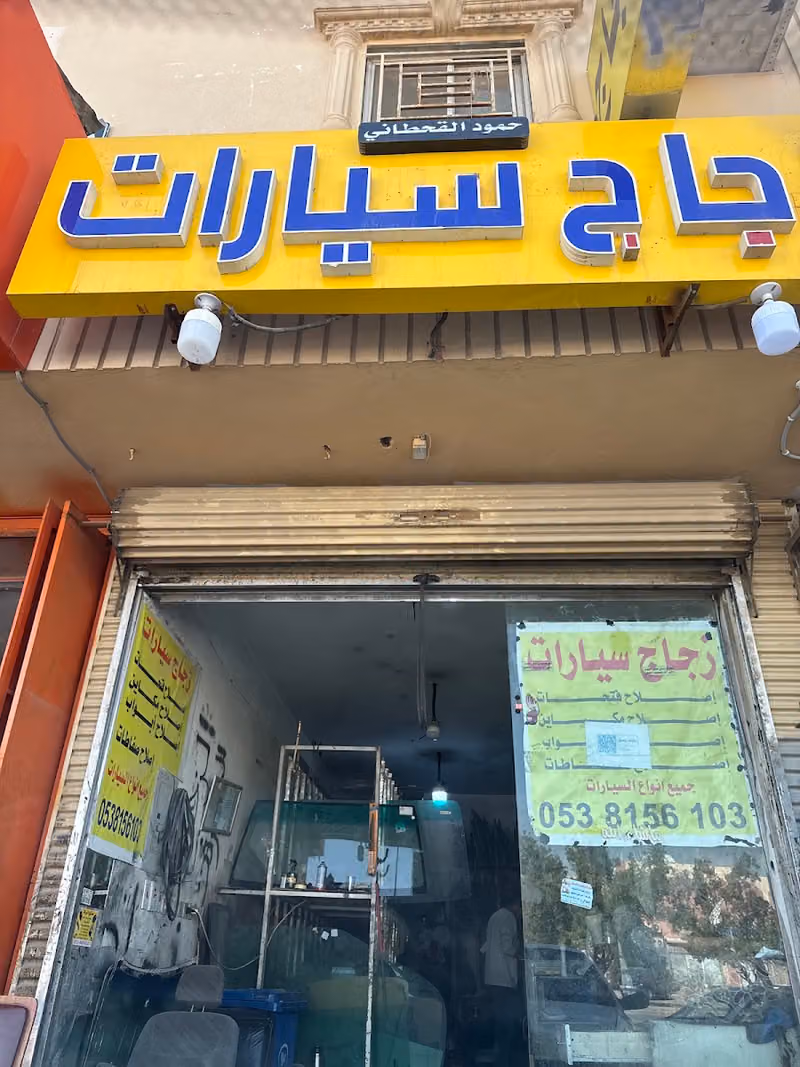 زجاج سيارات
