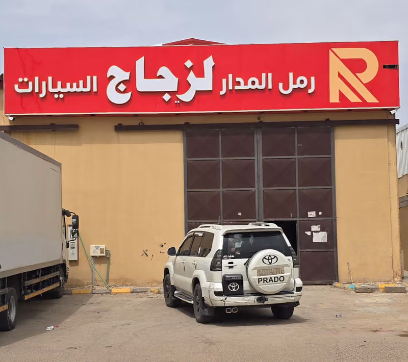 زجاج سيارات رمل المدار لزجاج السيارات - صناعية الرمال