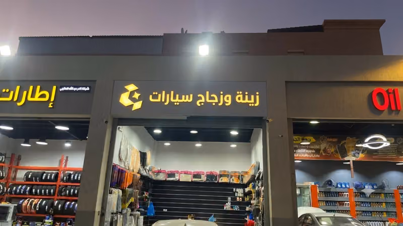 زجاج سيارات وزينه سيارات