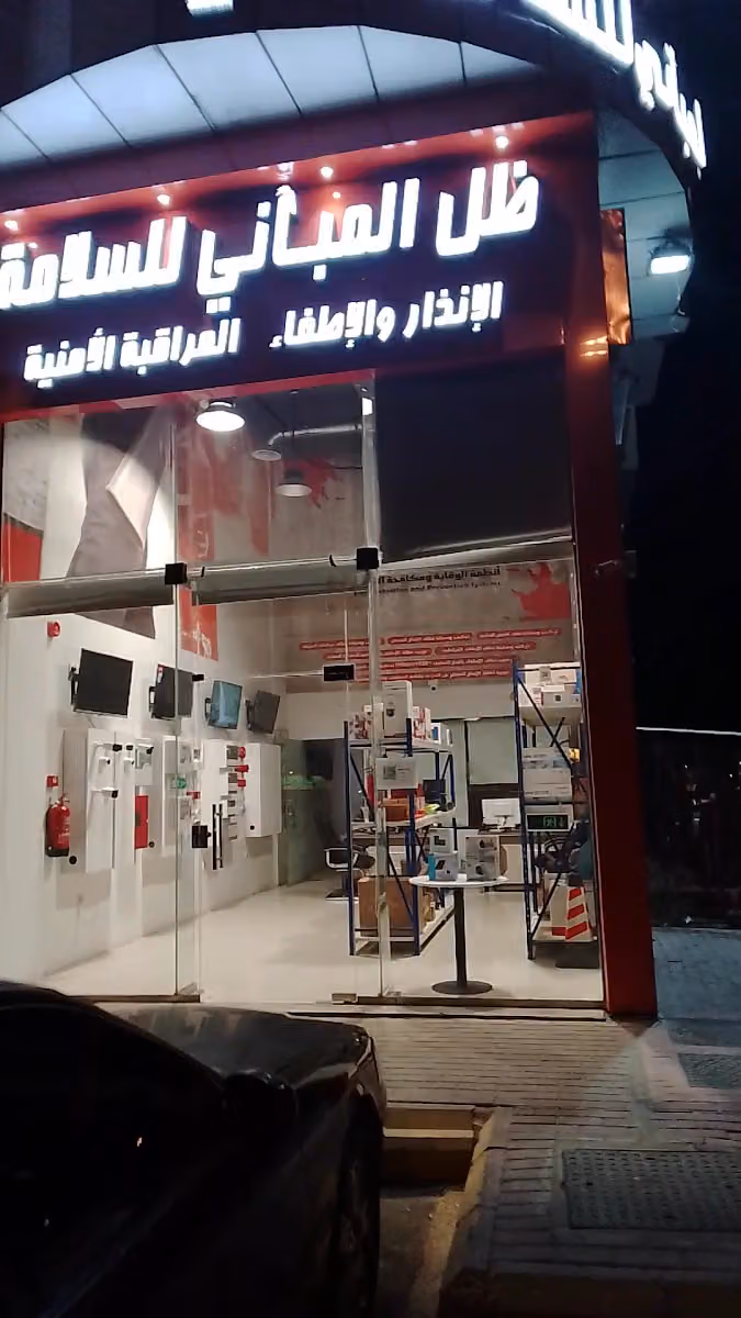 ظل المباني للكاميرات و السلامة ( معدات الاطفاء ) ( اجهزة الانذار ) ( داش كام )( كامرات منزلية )( انتركوم ) تركيب وصيانة