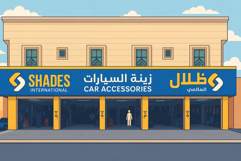 ظلال العالميه لزينه السيارات