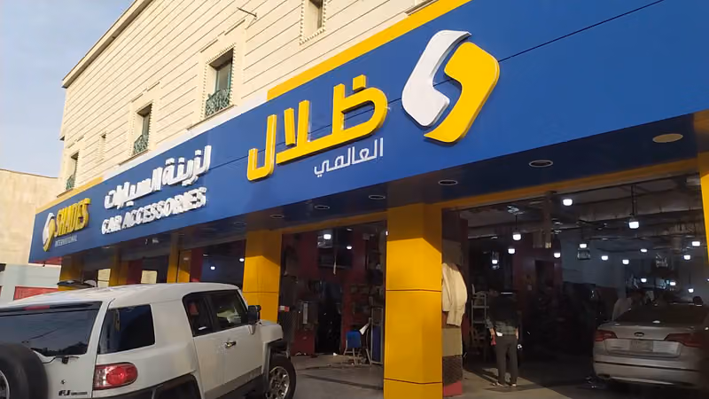 ظلال العالميه لزينه السيارات