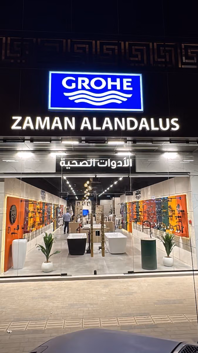 زمن الاندلس الادوات الصحية جروهي GROHE
