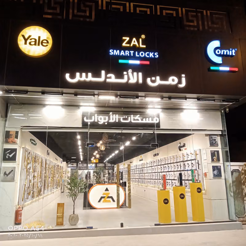 زمن الأندلس مسكات ابواب و كوالين فرع التخصصي