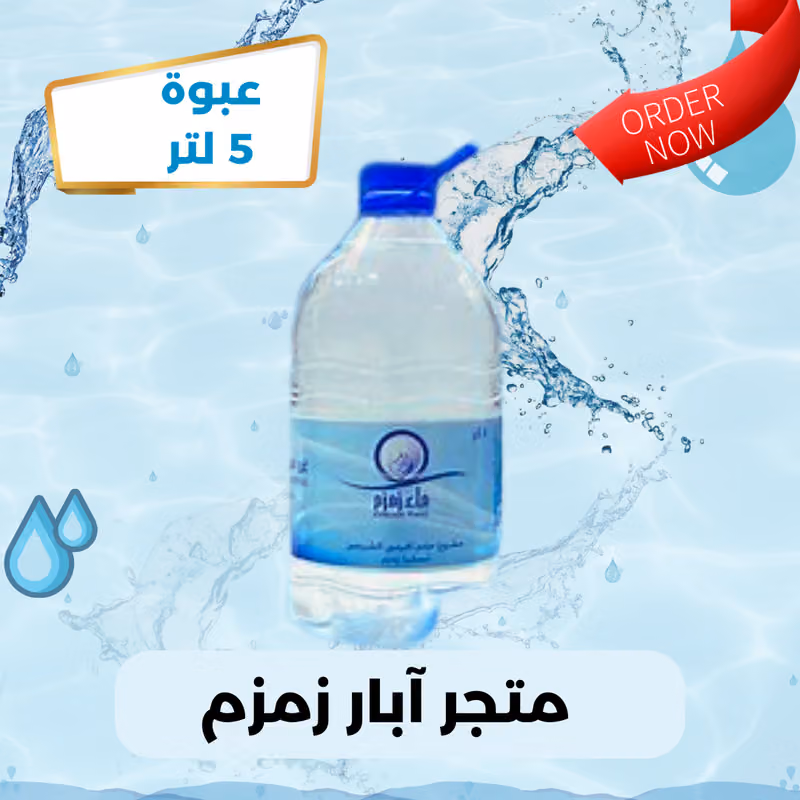 زمزم الخير