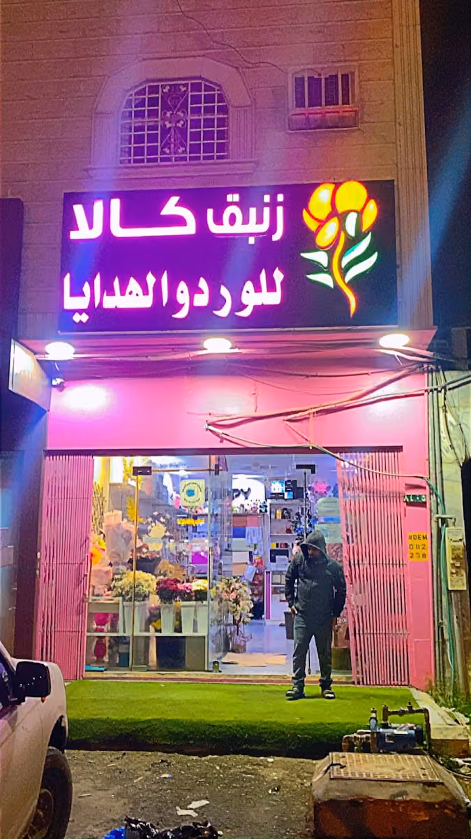 زنبق كالا للورد والهدايا