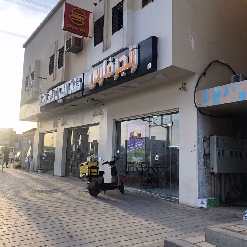 🌭🌯🍔 زنجر فارس 🌭🌯🍔 طويق 14931