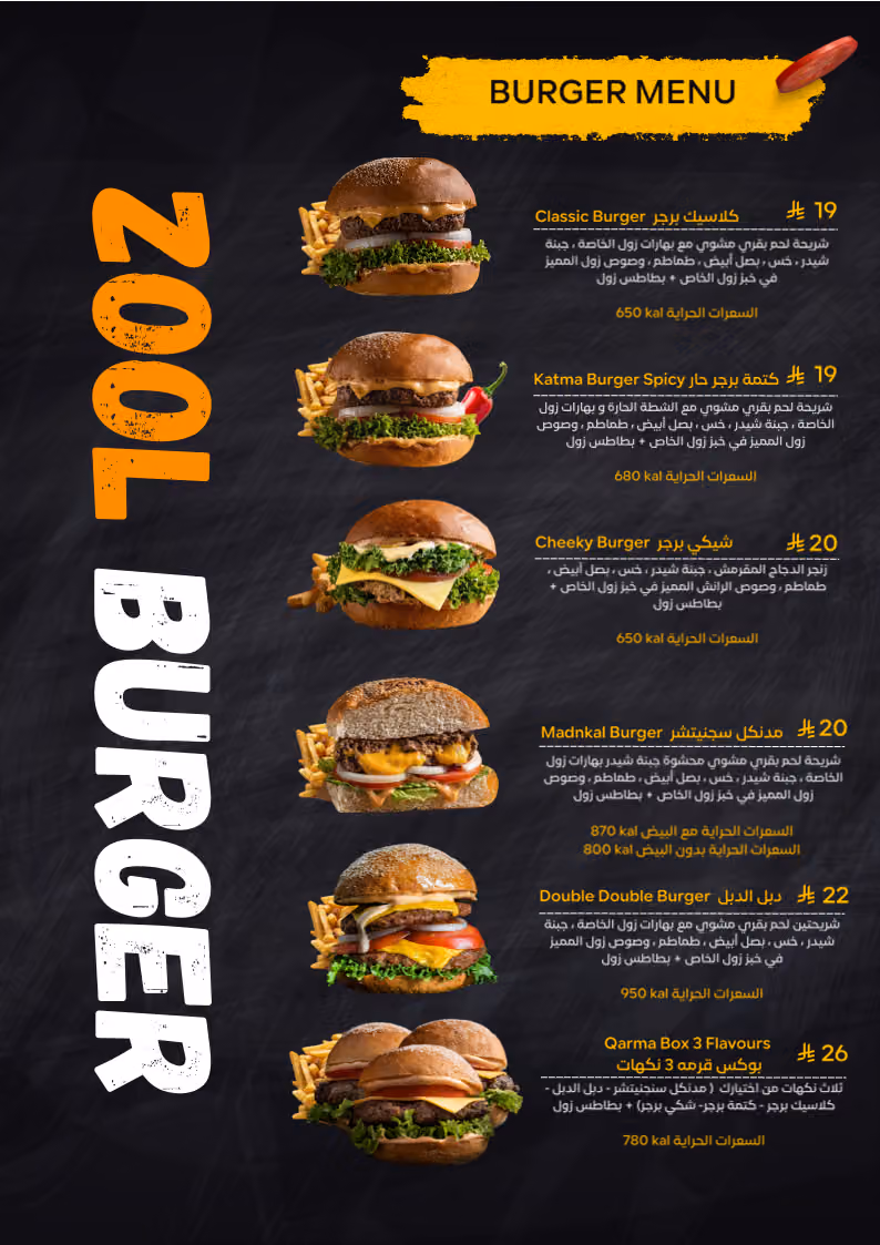 Zoal Burger زول بيرقر