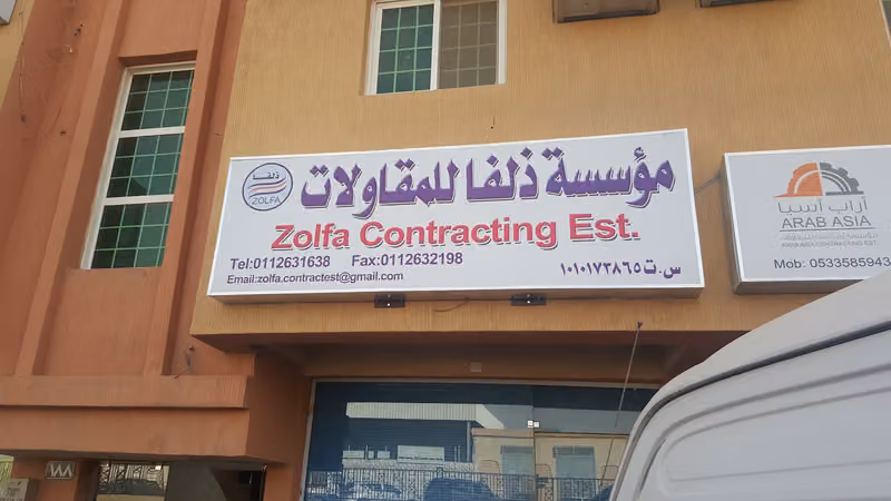 Zolfa Contracting Est.