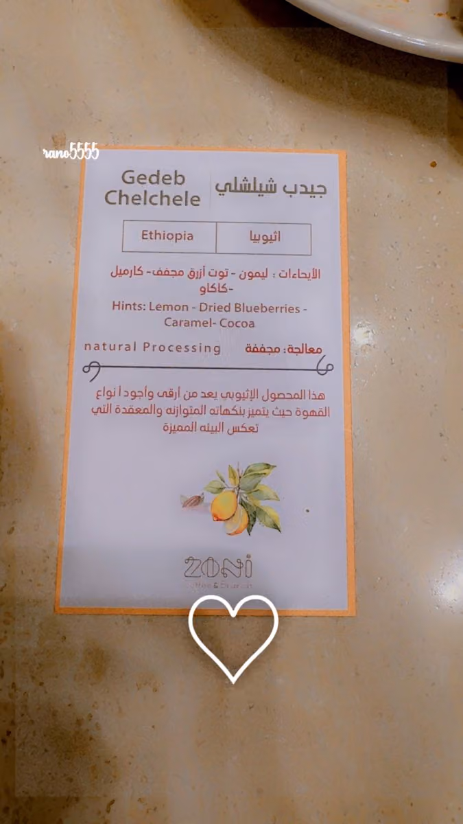 Zoni coffee | زوني