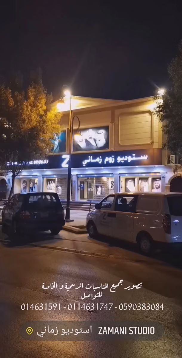 Zoom Zamani Studio ستوديو زوم زماني
