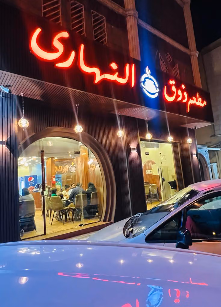 Zouq Al Nihari