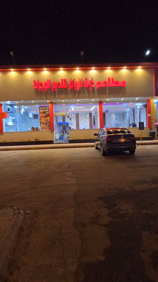 Zouq al Riyadh