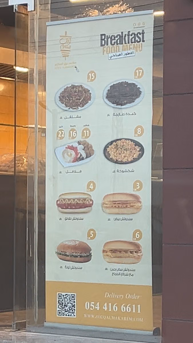 zouq almakarem | مطاعم ذوق المكارم