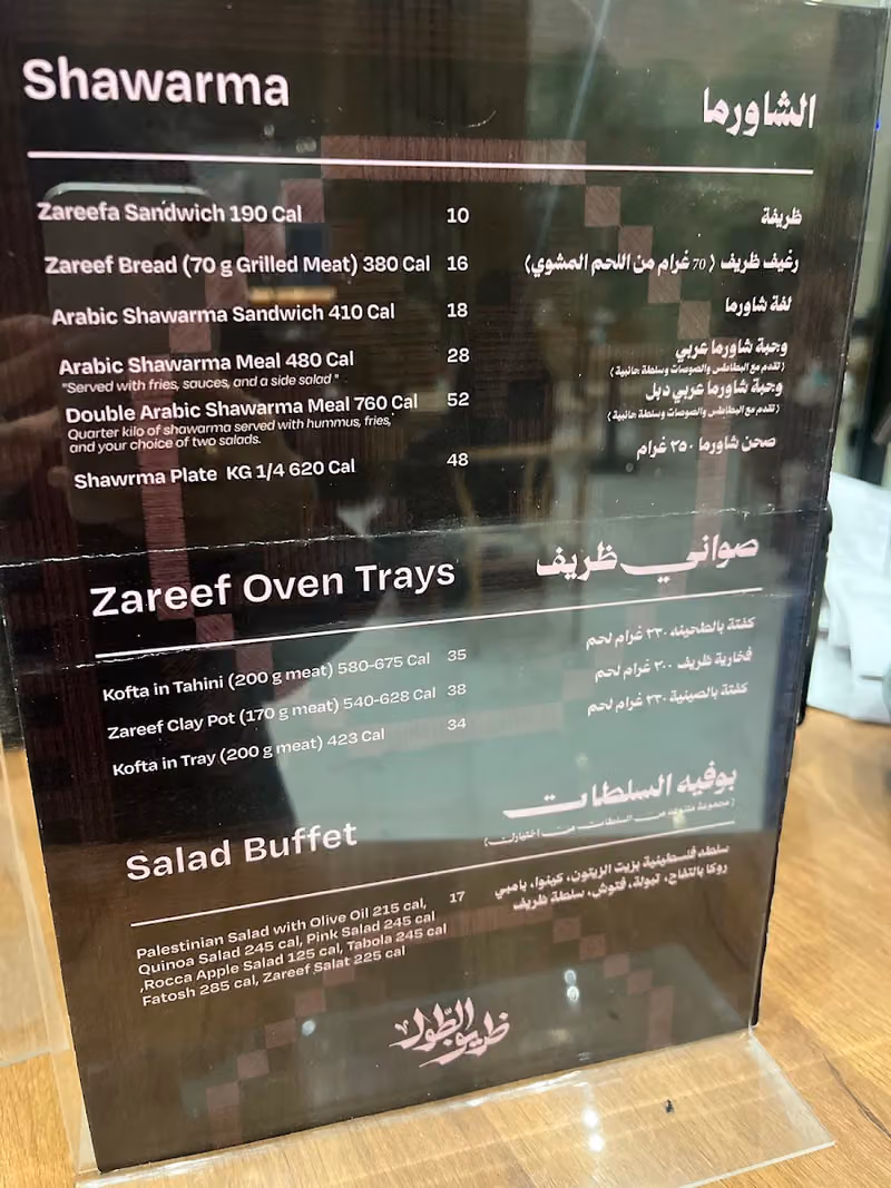 ظريف الطول
