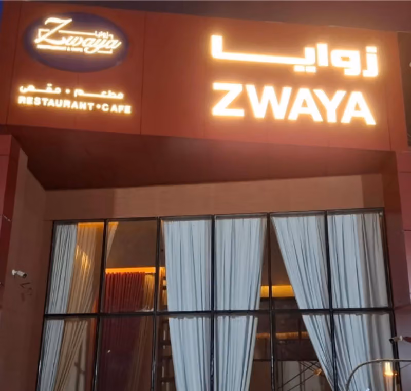 Zwaya Restaurant & Cafe مطعم ومقهى زوايا