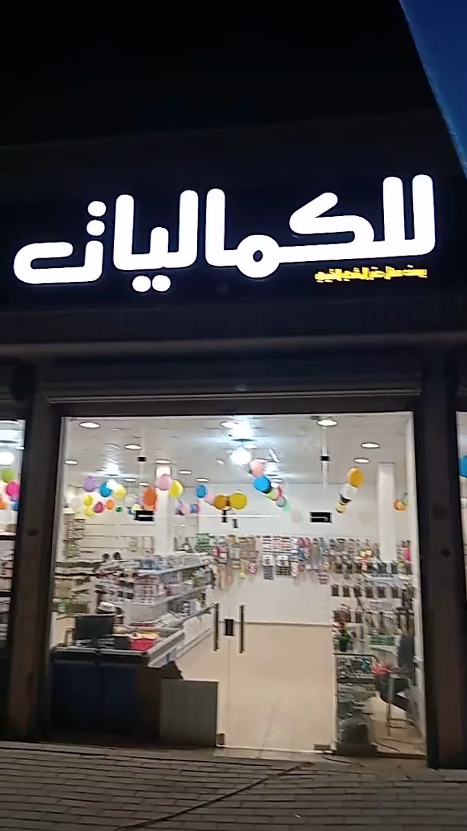 زوايا شخصية للمستلزمات الرجالية