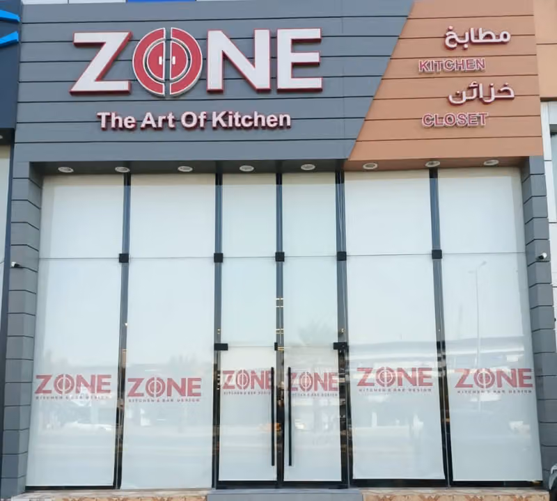 زون للمطابخ والخزائن