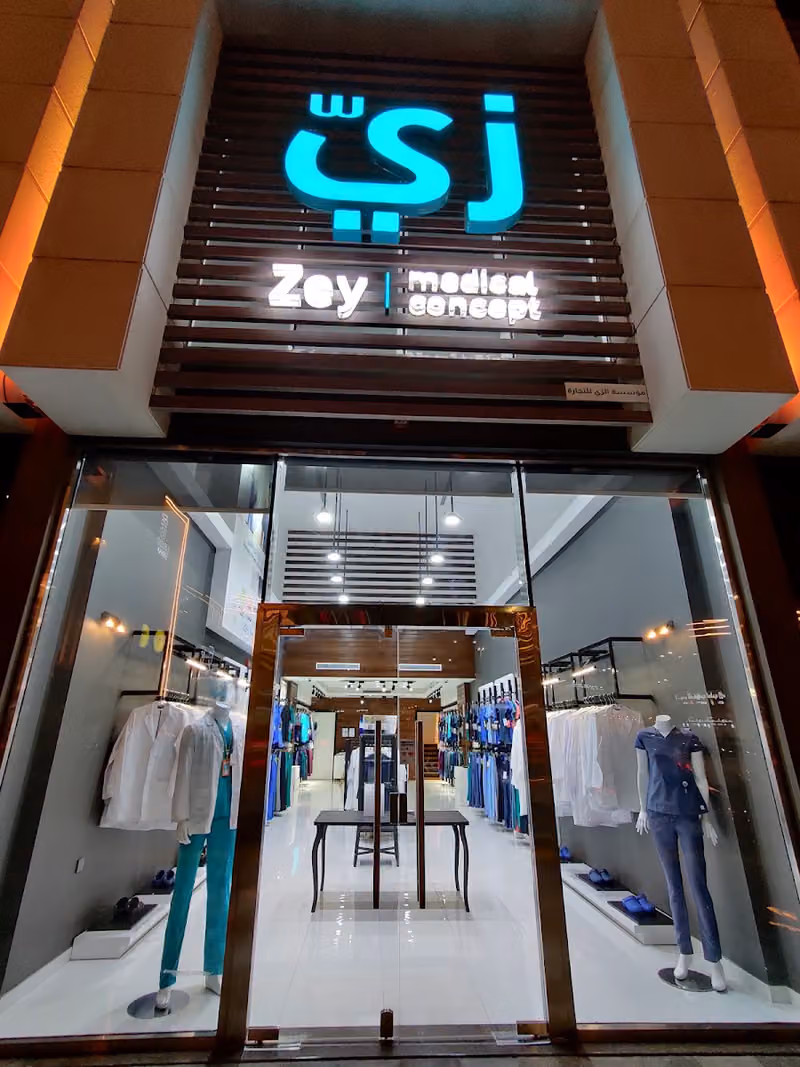 زي للملابس الطبية
