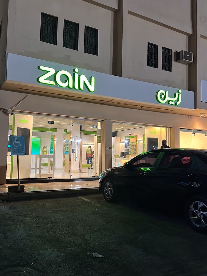 زين