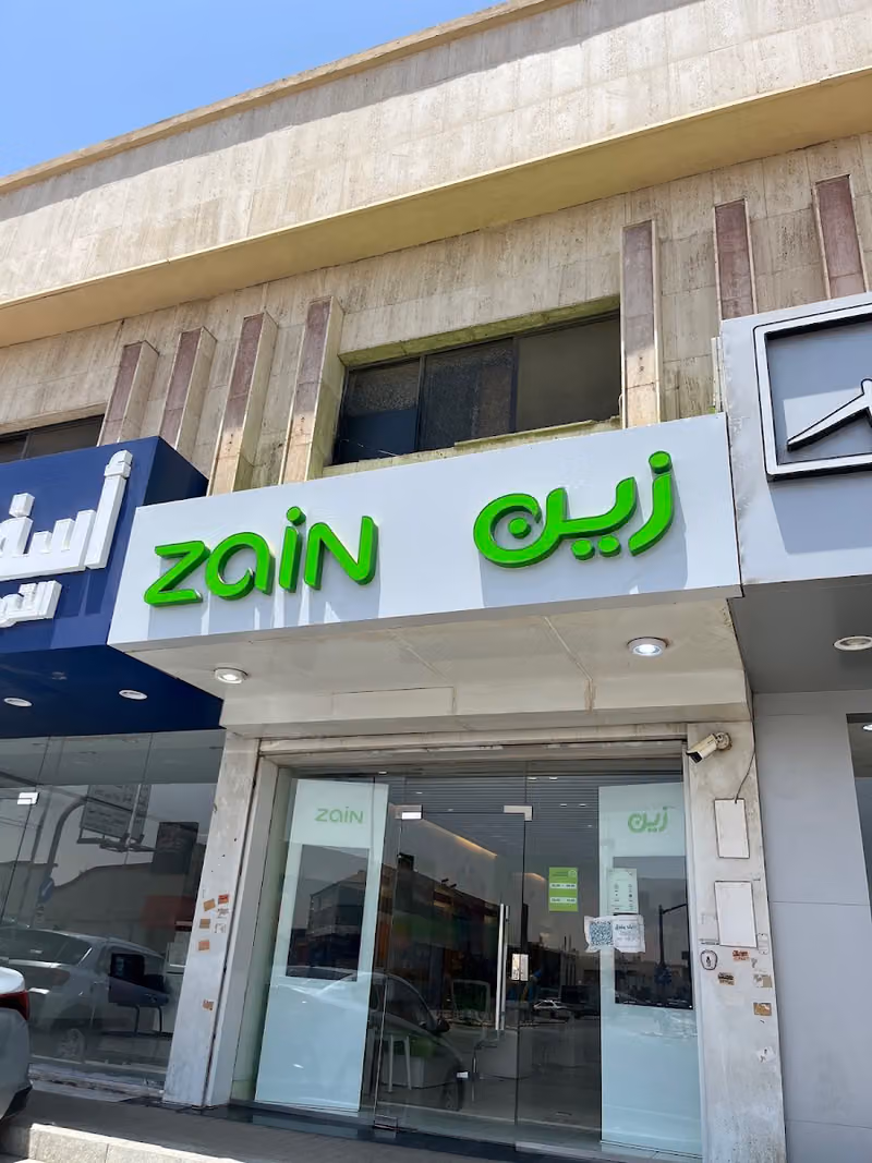زين