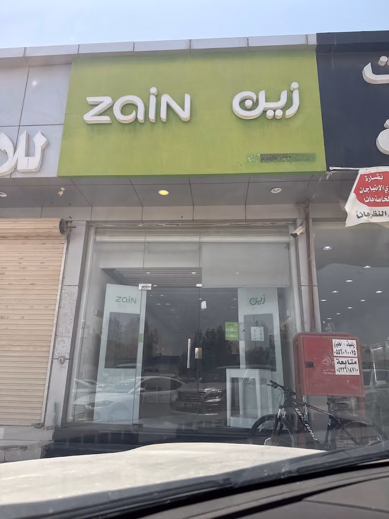 زين