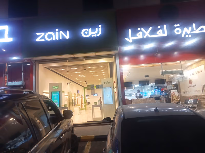 زين