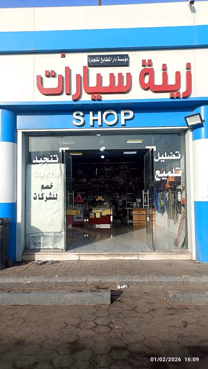 زينة السيارات