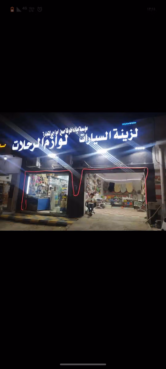 زينه السيارات