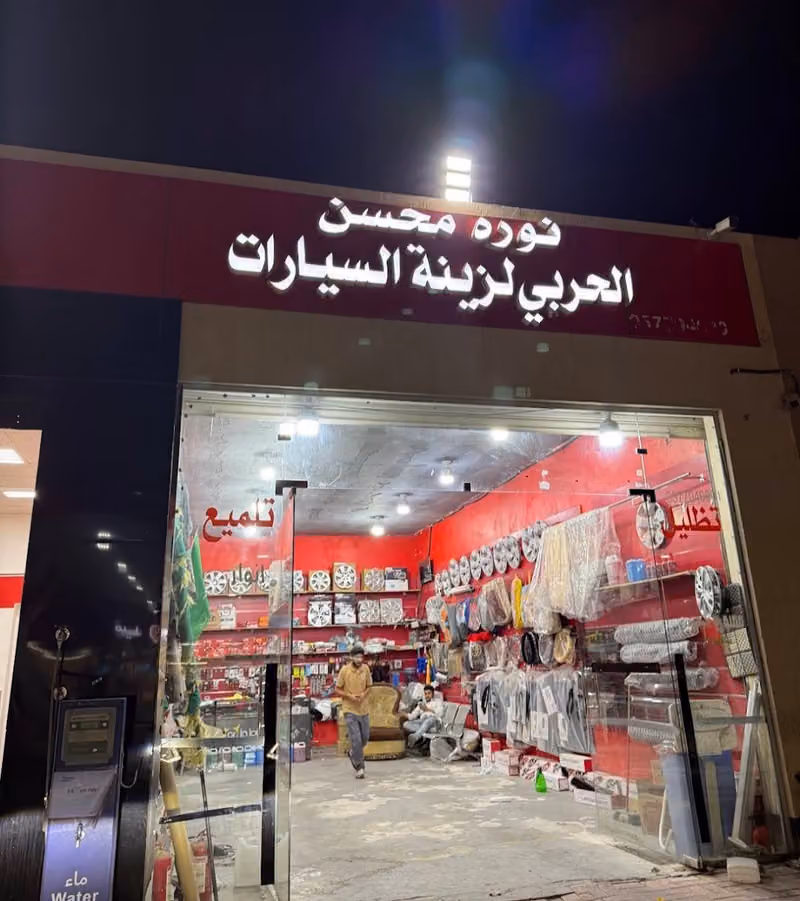 زينة السيارات