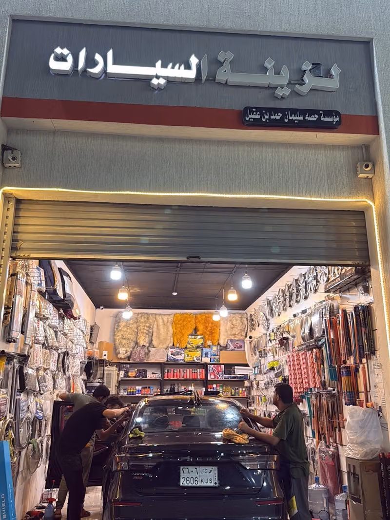 زينة السيارات