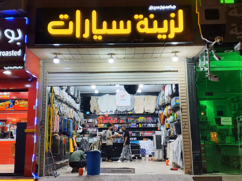 زينه سيارات