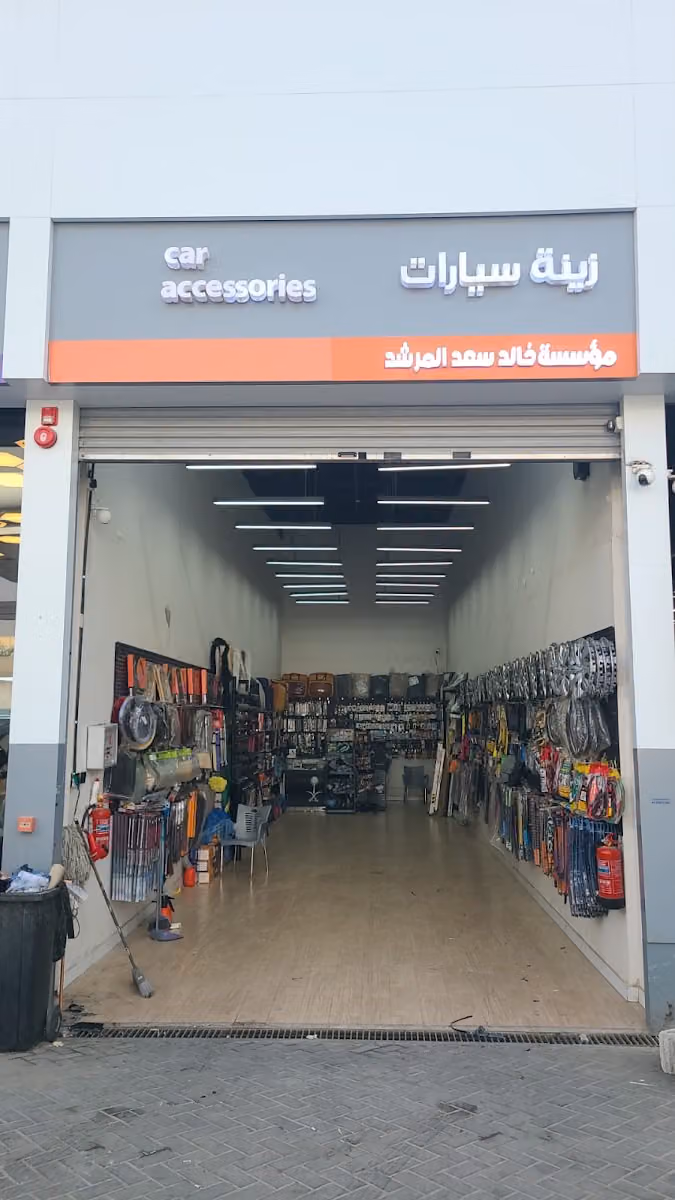 زينة سيارات
