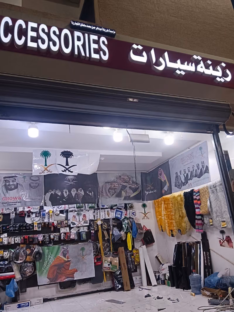 زينة سيارات