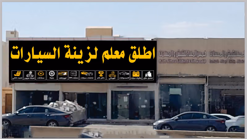 زينه سيارات