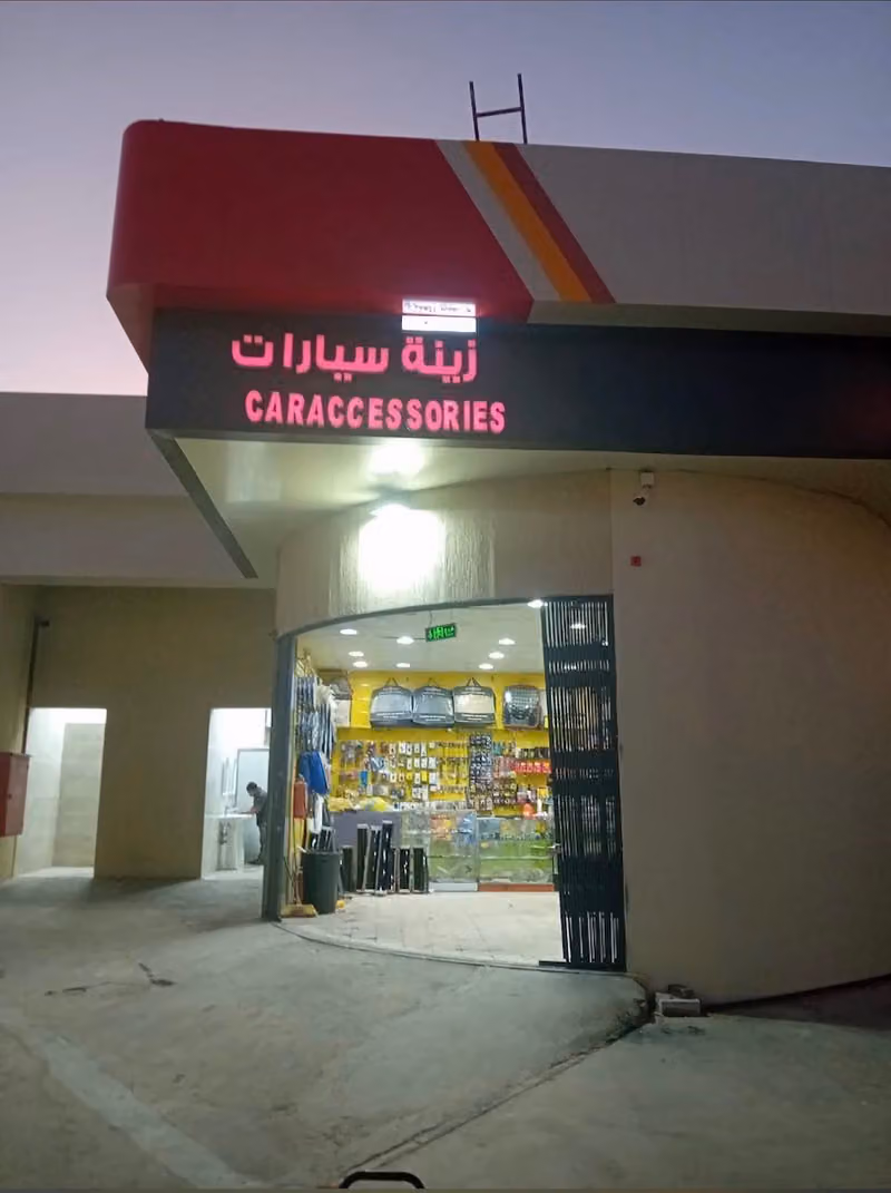 زينة سيارات