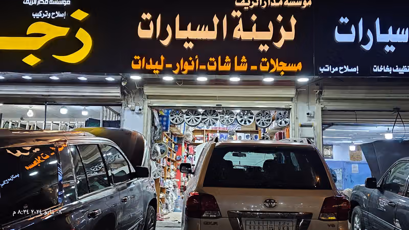 زينة سيارات اكسسوارات سيارات