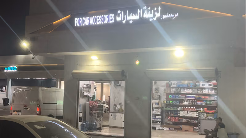 زينة سيارات الدار البيضاء