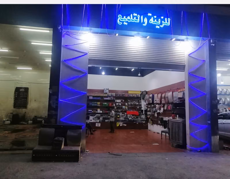 زينة سيارات الدار البيضاء