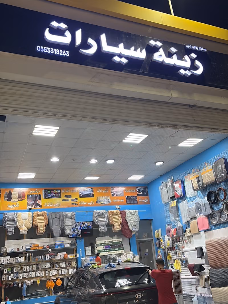 زينه سيارات