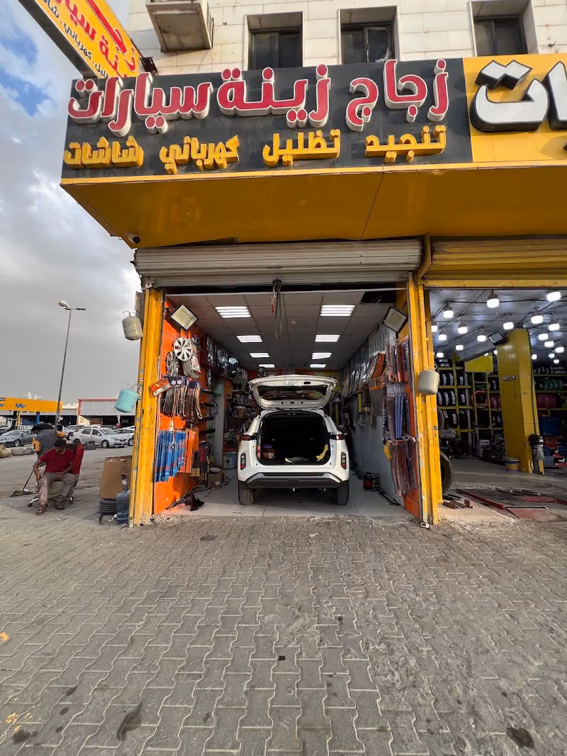 زينة سيارات