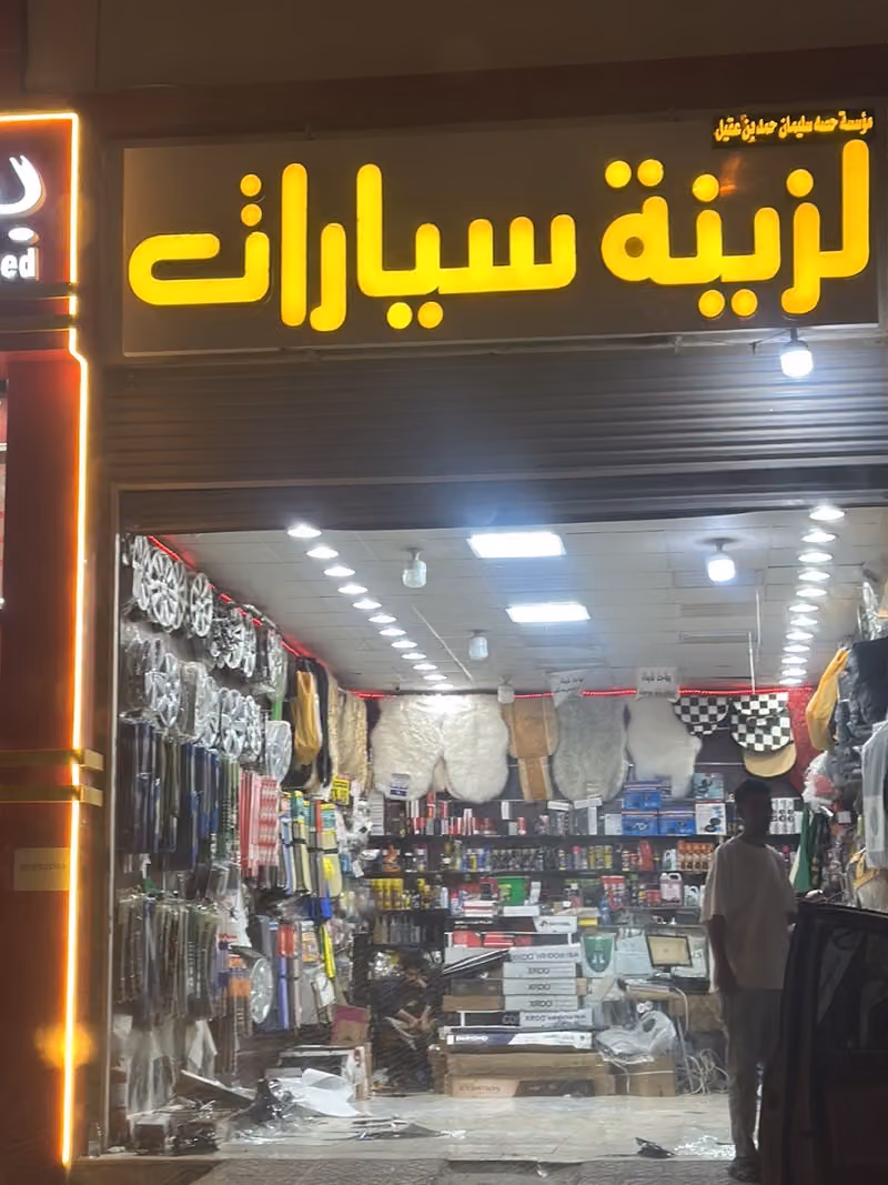 زينة سيارات مرزوق حمادي