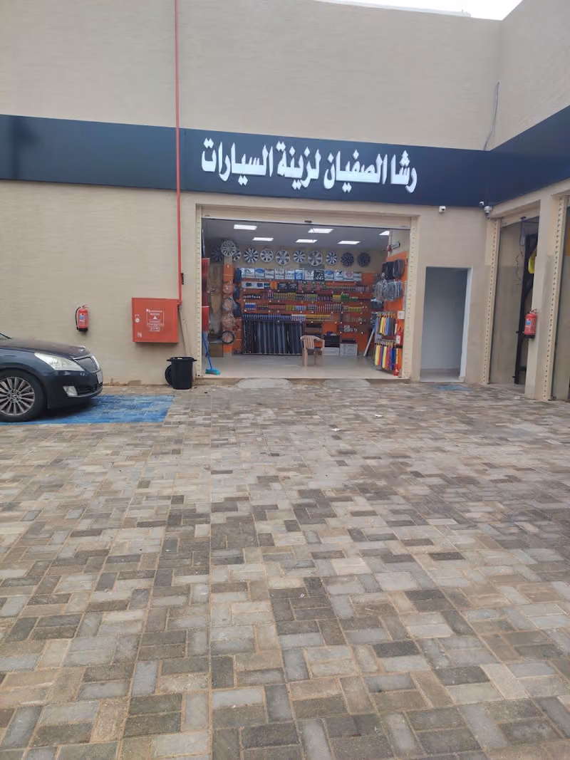 زينة سيارات رشا الصفيان
