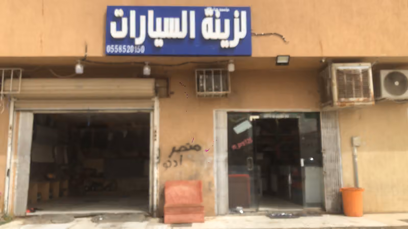 زينة سيارات صابر