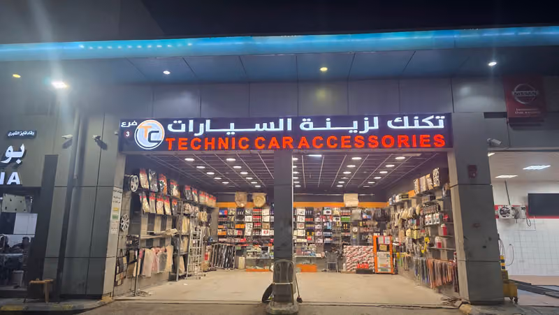 زينة سيارات تكنك فرع 3