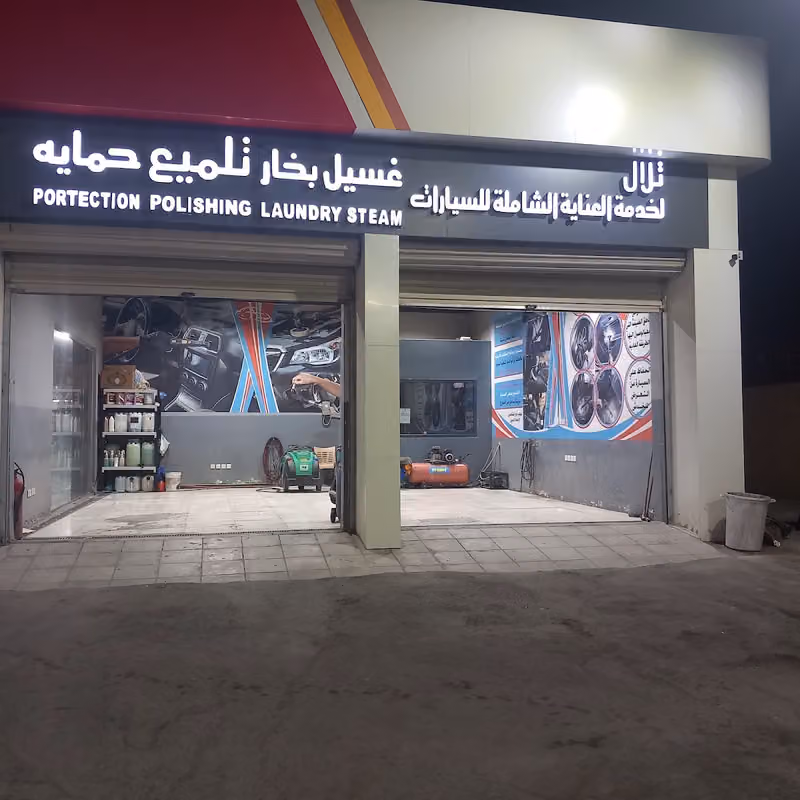 زينه سيارات +تلميع ساطع