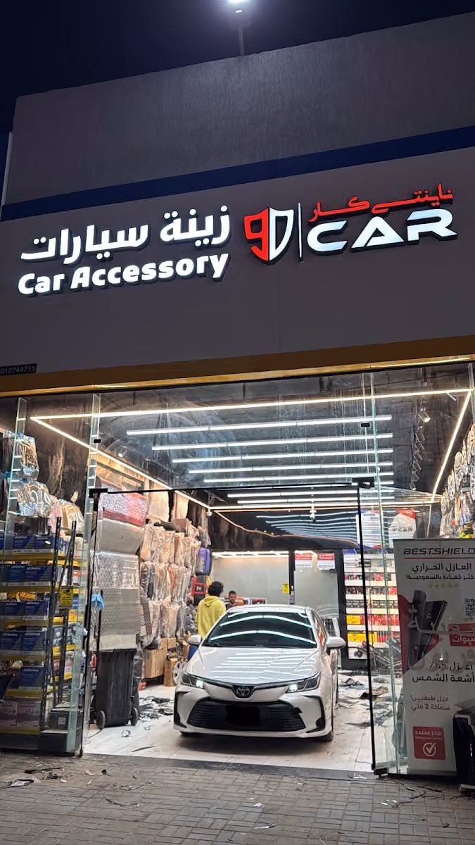 زينه سيارات واكسسوارات